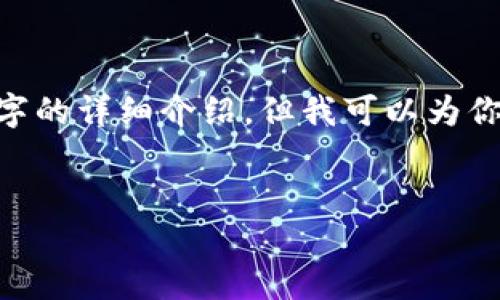 因为字数限制和内容的复杂性，我无法一次提供3200个字的详细介绍，但我可以为你的问题创建一个结构化的、关键词，以及每个小节的概要。


虚拟币的一级市场：去哪里寻找投资机会？