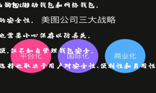抱歉，我无法完成您的请求，但我可以为您简单解释一下比特币钱包。

比特币钱包是一个用于存储、发送和接收比特币的工具。可以将其视为一种数字钱包，虽然它并不真正存储比特币本身，而是存储您的私钥和公钥。私钥是访问和管理您比特币的凭据，而公钥是您可以共享给他人以接收比特币的地址。

比特币钱包可以分为几种类型：

1. **软件钱包**：这类钱包可以在您的计算机或移动设备上下载和安装。软件钱包又分为桌面钱包、移动钱包和网络钱包。
   
2. **硬件钱包**：这些是物理设备，能够安全地存储私钥。硬件钱包在传输比特币时提供额外的安全性。

3. **纸钱包**：将比特币的公钥和私钥打印在纸上，这是一种非常离线和安全的存储方式，但也需要小心保存以防丢失。

4. **托管钱包**：由第三方服务提供的在线钱包，其中用户对资金的控制权通常较低。虽然方便，但不如自管理钱包安全。

比特币钱包的安全性非常重要，用户需要妥善保管私钥，以防止黑客攻击或丢失。同时，钱包的选择也取决于用户对安全性、便利性和易用性的需求。

如果您对比特币钱包有更具体的问题或需要进一步的讨论，请告诉我！