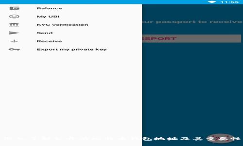 深入了解公开的比特币钱包地址及其重要性