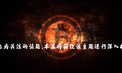 区块链钱包的功能和特点是当前数字货币投资者和用户极为关注的话题。本篇将围绕该主题进行深入探讨，并解答用户可能提出的相关问题。以下是文章的结构：

区块链钱包的功能与特点详解