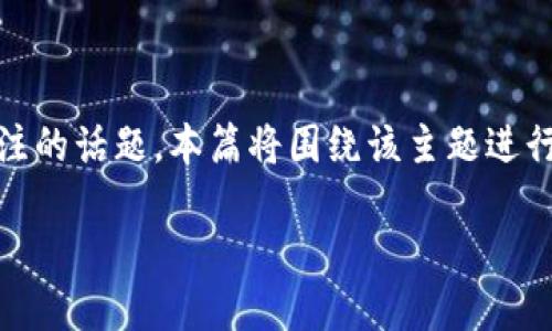 区块链钱包的功能和特点是当前数字货币投资者和用户极为关注的话题。本篇将围绕该主题进行深入探讨，并解答用户可能提出的相关问题。以下是文章的结构：

区块链钱包的功能与特点详解