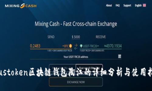 Plustoken区块链钱包陶江的详细分析与使用指南