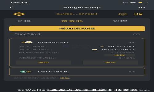   
tpWallet在国内的交易安全性分析