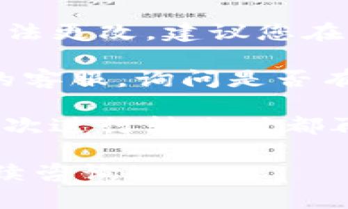 我了解到您对SHIB（Shiba Inu）代币的转移感兴趣。要具体回答“SHIB可以转到Tokenim吗”这个问题，我需分享一些相关信息与背景。Tokenim 是一个交易所或平台的名称，请确认具体平台，以确保信息的准确性。

### SHIB转移的基本概念

在详细讨论之前，首先让我们了解一下SHIB代币以及它的转移机制。SHIB是一种基于以太坊区块链的ERC-20代币，旨在提供一个社区驱动的生态系统。用户可以在不同的去中心化交易所（DEX）和中心化交易所（CEX）之间进行代币转移。

转移SHIB的过程通常涉及以下几步：

1. **钱包地址**：您需要获取您在Tokenim上的钱包地址，确保准确无误。
2. **交易手续费**：转移SHIB时，可能需要支付以太坊网络的手续费，确保您的钱包中有足够的ETH来覆盖这些费用。
3. **平台支持**：确认Tokenim是否支持SHIB代币，这可以通过查看平台的支持币种列表。

### 转移SHIB的步骤和注意事项

要将SHIB转移到Tokenim，您需要进行以下操作：

1. **登录您的钱包**：打开您的数字钱包，确保您能够访问到您的SHIB余额。
   
2. **选择转账功能**：在钱包里找到SHIB代币并选择转账选项。

3. **输入地址**：将您在Tokenim平台上获取的SHIB接收地址输入到转账页面。

4. **确认转账金额**：决定您要转移的SHIB数量，并确保在交易手续费后的可用余额内。

5. **完成转账**：确认所有信息无误后，提交转账请求。注意查看转账状态，确保交易正常处理。

6. **检查Tokenim账户**：大约经过几分钟到几小时的时间后，登录您的Tokenim账户，查看SHIB是否到达。

### 可能遇到的问题

虽然转移SHIB到Tokenim的过程看似简单，但在实际操作中，用户可能会遇到一些问题：

1. **代币未到帐**：有时转移后SHIB可能不会立即显示在Tokenim账户中，这种情况可能是由于网络拥堵或平台处理延时。

2. **错误的接收地址**：如果您输入了错误的Tokenim钱包地址，可能导致代币丢失，务必仔细核对。

3. **缺乏足够的ETH支付手续费**：以太坊网络的手续费是动态的，如果您的钱包中没有足够的ETH，转移将无法完成。

### 常见问题解答

在转移SHIB到Tokenim过程中，用户经常有以下几个问题：

#### 问题1：为什么我的SHIB没有及时到账？

转账后，SHIB没有及时到账的原因可能有多个。首先，您的转账请求可能处于挂起状态，因为以太坊网络的交易量高，从而导致手续费增加和网络拥堵。要确认这一点，可以在以太坊区块浏览器中查看您的交易状态，看看它是否已被确认。

此外，Tokenim平台处理入账通常需要一定时间，如果平台的后台系统出现故障，也可能导致延迟。在大多数情况下，您可以通过联系客服获得建议，以便更快解决问题。

为了避免转账延误，建议在网络高峰时期之前完成转账，并在转账时选择合适的手续费。通常，如果您支付的手续费较高，您的交易会更早被处理并确认。

#### 问题2：如何确保在Tokenim上的交易安全？

确保交易安全是所有数字货币用户的首要任务。首先，您应该使用官方渠道访问Tokenim，避免通过不明链接或钓鱼网站进行操作，以免泄露账户信息。

此外，在进行SHIB转账之前，确保您已经启用两步验证（2FA）功能，这将为您的账户增加一层保护。一旦有人未经授权试图登录您的账户，您将收到验证码，并可提高阻止攻击者的机会。

另外，对于大额转账，建议先进行少量试转账，以便确认地址及系统正常再进行大额交易。如果试转账成功，您就可以放心进行后续的大额转账。

#### 问题3：如果我在转移SHIB时输入了错误的地址，该怎么办？

如果您在转移过程中输入了错误的Tokenim钱包地址，返回的可能性几乎为零，因为区块链交易一经确认将无法更改。建议您在发送转账之前，总是仔细检查地址，确认准确无误。

一旦代币转账到一个无效或错误的地址，这些代币将永远无法恢复。尽管如此，您可以尝试联系Tokenim平台的客服，询问是否有办法抗辩或协助找回丢失的代币。不过大部分情况下，恢复丢失的代币是非常困难的。

为了尽量避免这种情况，平时建议您使用粘贴功能输入地址（而不是手动输入），以降低错误的发生率。并且，每次进行转账时都再三确认，以保护您的资产安全。

通过以上信息，您应该对SHIB代币的转移到Tokenim有了更清晰的认知和准备。如果您还有其他问题，欢迎继续咨询！