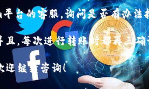 我了解到您对SHIB（Shiba Inu）代币的转移感兴趣。要具体回答“SHIB可以转到Tokenim吗”这个问题，我需分享一些相关信息与背景。Tokenim 是一个交易所或平台的名称，请确认具体平台，以确保信息的准确性。

### SHIB转移的基本概念

在详细讨论之前，首先让我们了解一下SHIB代币以及它的转移机制。SHIB是一种基于以太坊区块链的ERC-20代币，旨在提供一个社区驱动的生态系统。用户可以在不同的去中心化交易所（DEX）和中心化交易所（CEX）之间进行代币转移。

转移SHIB的过程通常涉及以下几步：

1. **钱包地址**：您需要获取您在Tokenim上的钱包地址，确保准确无误。
2. **交易手续费**：转移SHIB时，可能需要支付以太坊网络的手续费，确保您的钱包中有足够的ETH来覆盖这些费用。
3. **平台支持**：确认Tokenim是否支持SHIB代币，这可以通过查看平台的支持币种列表。

### 转移SHIB的步骤和注意事项

要将SHIB转移到Tokenim，您需要进行以下操作：

1. **登录您的钱包**：打开您的数字钱包，确保您能够访问到您的SHIB余额。
   
2. **选择转账功能**：在钱包里找到SHIB代币并选择转账选项。

3. **输入地址**：将您在Tokenim平台上获取的SHIB接收地址输入到转账页面。

4. **确认转账金额**：决定您要转移的SHIB数量，并确保在交易手续费后的可用余额内。

5. **完成转账**：确认所有信息无误后，提交转账请求。注意查看转账状态，确保交易正常处理。

6. **检查Tokenim账户**：大约经过几分钟到几小时的时间后，登录您的Tokenim账户，查看SHIB是否到达。

### 可能遇到的问题

虽然转移SHIB到Tokenim的过程看似简单，但在实际操作中，用户可能会遇到一些问题：

1. **代币未到帐**：有时转移后SHIB可能不会立即显示在Tokenim账户中，这种情况可能是由于网络拥堵或平台处理延时。

2. **错误的接收地址**：如果您输入了错误的Tokenim钱包地址，可能导致代币丢失，务必仔细核对。

3. **缺乏足够的ETH支付手续费**：以太坊网络的手续费是动态的，如果您的钱包中没有足够的ETH，转移将无法完成。

### 常见问题解答

在转移SHIB到Tokenim过程中，用户经常有以下几个问题：

#### 问题1：为什么我的SHIB没有及时到账？

转账后，SHIB没有及时到账的原因可能有多个。首先，您的转账请求可能处于挂起状态，因为以太坊网络的交易量高，从而导致手续费增加和网络拥堵。要确认这一点，可以在以太坊区块浏览器中查看您的交易状态，看看它是否已被确认。

此外，Tokenim平台处理入账通常需要一定时间，如果平台的后台系统出现故障，也可能导致延迟。在大多数情况下，您可以通过联系客服获得建议，以便更快解决问题。

为了避免转账延误，建议在网络高峰时期之前完成转账，并在转账时选择合适的手续费。通常，如果您支付的手续费较高，您的交易会更早被处理并确认。

#### 问题2：如何确保在Tokenim上的交易安全？

确保交易安全是所有数字货币用户的首要任务。首先，您应该使用官方渠道访问Tokenim，避免通过不明链接或钓鱼网站进行操作，以免泄露账户信息。

此外，在进行SHIB转账之前，确保您已经启用两步验证（2FA）功能，这将为您的账户增加一层保护。一旦有人未经授权试图登录您的账户，您将收到验证码，并可提高阻止攻击者的机会。

另外，对于大额转账，建议先进行少量试转账，以便确认地址及系统正常再进行大额交易。如果试转账成功，您就可以放心进行后续的大额转账。

#### 问题3：如果我在转移SHIB时输入了错误的地址，该怎么办？

如果您在转移过程中输入了错误的Tokenim钱包地址，返回的可能性几乎为零，因为区块链交易一经确认将无法更改。建议您在发送转账之前，总是仔细检查地址，确认准确无误。

一旦代币转账到一个无效或错误的地址，这些代币将永远无法恢复。尽管如此，您可以尝试联系Tokenim平台的客服，询问是否有办法抗辩或协助找回丢失的代币。不过大部分情况下，恢复丢失的代币是非常困难的。

为了尽量避免这种情况，平时建议您使用粘贴功能输入地址（而不是手动输入），以降低错误的发生率。并且，每次进行转账时都再三确认，以保护您的资产安全。

通过以上信息，您应该对SHIB代币的转移到Tokenim有了更清晰的认知和准备。如果您还有其他问题，欢迎继续咨询！