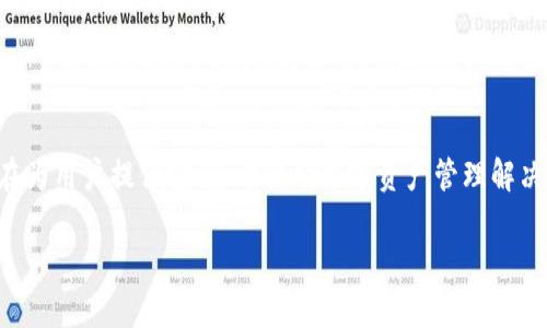 tpWallet是一个数字钱包，用于存储、管理和交易各种加密货币信息。它是在2019年推出的，旨在为用户提供安全、方便的数字资产管理解决方案。tpWallet整合了多种功能，包括钱包创建、资产存储、交易执行等，以满足用户不同的需求。

如果你有关于tpWallet的具体问题或需要更详细的信息，请随时告诉我！