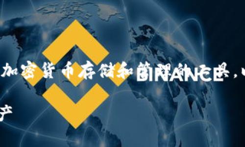 可以的，比特币可以直接提到钱包，因为“钱包”是比特币及其他加密货币存储和管理的工具。以下是针对这个主题的、关键词、内容大纲以及相关问题的构建：

### 比特币钱包使用指南：如何安全存储和管理你的数字资产