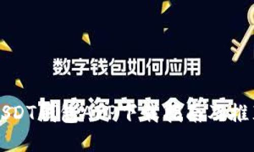 USDT钱包APP下载指南及推荐