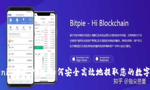 Tokenim提现指南：如何安全高效地提取您的数字资产