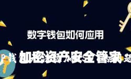 如何解决TP钱包无法添加USDT的问题：详尽指南
