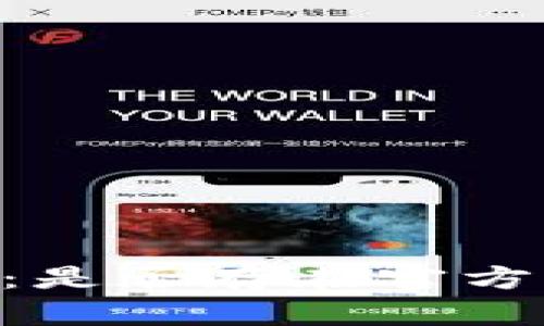 以太坊官方钱包详解：是否存在官方钱包、功能与使用指南