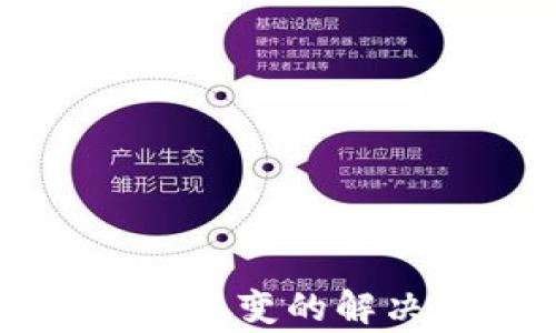 TP钱包转账成功但余额未变的解决方案及常见问题解析