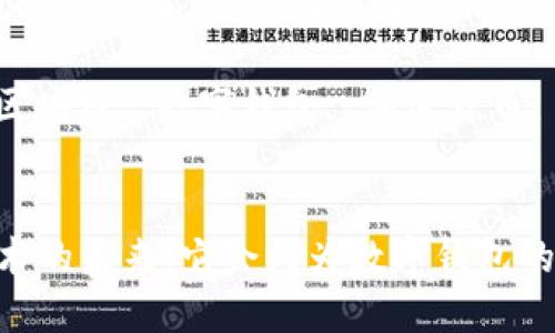  区块链技术的未来：它会成为数字钱包的核心吗？

关键词： 区块链, 数字钱包, 加密货币, 去中心化


区块链技术的未来：它会成为数字钱包的核心吗？