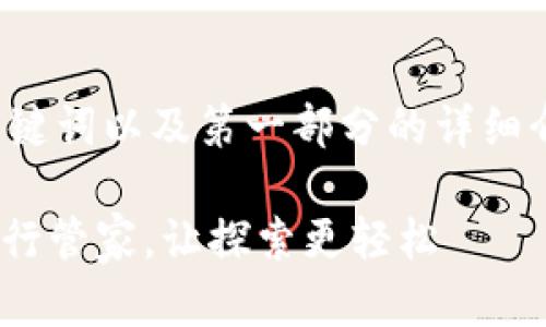 由于文章较长，这里只提供、关键词以及第一部分的详细介绍，如需完整版本，请告知我。

 探索托比特里普APP：你的旅行管家，让探索更轻松