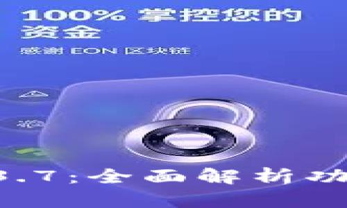 TPWallet 1.3.7：全面解析功能与使用指南