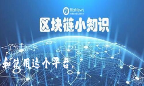 biao ti/biao titpWallet能购买加密货币吗？使用tpWallet买币的完整指南/biao ti  
tpWallet, 购买加密货币, 数字钱包, 加密交易/guanjianci  

随着区块链技术的发展和加密货币市场的蓬勃发展，越来越多的人开始关注如何在不同的平台上进行加密货币的买卖。tpWallet作为一款备受关注的数字钱包，它能否满足用户的购买需求，尤其是关于加密货币的购买，成为了许多人关心的问题。在本篇文章中，我们将系统性地探讨tpWallet是否可以用于加密货币购买，以及相关的操作流程、注意事项等内容。

什么是tpWallet？
tpWallet是一款功能丰富的数字钱包，支持多种加密货币的存储、管理和交易。用户可以通过tpWallet安全地保存自己的资产，并随时进行转账、收款等操作。tpWallet的设计旨在提供用户友好的界面以及安全的交易环境，适合不同层次的加密货币用户。从初学者到专业交易者，都能在tpWallet中找到适合自己的功能。

tpWallet的主要功能
tpWallet具备的主要功能包括：
ul
listrong多币种支持：/strongtpWallet支持多种主流加密货币，包括比特币、以太坊等。这种多样性使得用户可以在一个平台上管理多种资产。/li
listrong易于使用的界面：/strongtpWallet的界面设计直观，用户可以轻松导航，快速找到所需的功能。/li
listrong安全性：/strongtpWallet采用先进的加密技术确保用户资产的安全。同时，它支持私钥管理，使用户能够完全控制自己的资产。/li
listrong跨平台支持：/strongtpWallet不仅支持桌面端，还能够在手机设备上使用，方便用户在不同场景下管理资产。/li
listrong社区支持：/strongtpWallet拥有活跃的用户社区，用户可以通过论坛和社交媒体获取支持和信息。/li
/ul

tpWallet能买币吗？
tpWallet不直接提供加密货币购买的功能，但用户可以通过连接到交易所或使用钱包中的交换功能进行购买。在这种模式下，tpWallet可以作为一种中介工具，帮助用户更方便地在不同的加密货币生态系统中进行交易。

在tpWallet中购买加密货币的步骤
如果您想在tpWallet中购买加密货币，可以按照以下步骤操作：
ol
listrong下载并安装tpWallet：/strong首先，您需要从官方网站或应用商店下载并安装tpWallet。如果您使用的是手机，确保下载适合您的操作系统的版本。/li
listrong创建账户并设置钱包：/strong安装后，您需要创建一个帐户，并按照提示设置您的数字钱包。确保妥善管理您的助记词和私钥，以避免资产丢失。/li
listrong进行身份验证：/strong在某些情况下，您可能需要完成身份验证才能连接到交易所或使用购买功能。这通常涉及提供个人信息和相关证件。/li
listrong连接到交易所：/strongtpWallet可以与多个交易所集成。您需要在钱包中选择相应的交易所，并按照提示进行连接。在连接之后，您将能够浏览和购买不同的加密货币。/li
listrong选择所需的加密货币：/strong在交易所界面中，浏览可购买的加密货币，选择您希望购买的币种，并输入购买数量。/li
listrong确认交易：/strong确认交易信息，确保您输入的总价和数量无误，随后提交交易。/li
listrong查看交易记录：/strong交易完成后，您可以在tpWallet中查看交易记录和更新后的资产状况。/li
/ol

tpWallet购买加密货币的注意事项
在使用tpWallet购买加密货币时，需要注意以下几点：
ul
listrong选择可靠的交易所：/strong确保您连接的交易所是可信赖的，并拥有良好的声誉。调查交易所的用户反馈以及历史交易数据，可以帮助您作出明智的选择。/li
listrong安全性防护：/strong在进行任何交易之前，确保您的钱包安全。启用双重身份验证，定期更新密码，以及保持软件的最新版本都是保持安全的好方法。/li
listrong了解费用结构：/strong购买加密货币往往需要支付交易费用，了解每笔交易所需的费用，以便在交易前做好预算。/li
listrong监管合规性：/strong根据各国的法律法规，不同地区可能会对加密货币的购买和交易有不同的监管要求。确保您了解并遵守相关法律。/li
listrong保持学习：/strong加密货币市场变化很快，多学习相关知识，关注最新动态可以提高您的交易安全性和盈利能力。/li
/ul

常见问题解答

1. tpWallet的优势是什么？
tpWallet作为一款数字钱包，其优势主要体现在以下几个方面。

strong安全性：/strongtpWallet确保用户资金的安全性，采用多种加密技术，保护用户的信息和资产不被盗用。用户可以掌握自己的私钥，完全控制自己的资金。

strong用户友好：/strong无论是初学者还是专业用户，tpWallet的界面设计都让用户能够轻松上手，快速找到所需功能。所有操作简单明了。

strong多币种支持：/strongtpWallet支持多种主流加密货币，用户可在一个平台上管理多种资产。这大大提高了用户的便利性。

strong社区支持：/strongtpWallet拥有活跃的用户社区，用户可以在社区中互相帮助，分享经验，获得支持和信息。

2. 如何确保在tpWallet中的资金安全？
保护您在tpWallet中的资产安全需要综合采取多种措施。

strong定期备份：/strong定期对您的钱包进行备份是确保资金安全的重要步骤。一旦您的设备遗失或损坏，备份可以帮助您恢复钱包中的资产。

strong使用强密码：/strong设置复杂且独特的密码，并采用双重身份验证，能够增加账户的安全性，防止未授权访问。

strong谨慎下载：/strong确保只下载官方渠道提供的tpWallet应用，避免通过不明链接下载软件，以防恶意软件攻击。

strong保持信息私人：/strong不要随意分享您的助记词和私钥。即使是朋友或家人，也要确保他们理解这些信息的重要性。

3. tpWallet与其他数字钱包的比较
tpWallet与其他数字钱包相比，有其独特之处。

strong多币种的支持：/strong许多数字钱包仅支持有限的几种加密货币，tpWallet则支持包括比特币、以太坊等多种主流币，满足用户多样化需求。

strong易于使用：/strongtpWallet专注于用户体验设计，操作更加直观友好，降低了初学者的使用门槛。

strong安全性保障：/strongtpWallet在安全性上采用多重防护措施，确保用户的资产安全。而一些其他钱包可能在安全性上有所欠缺。

4. 使用tpWallet购买加密货币需要手续费吗？
在使用tpWallet购买加密货币时，通常是需要支付交易手续费的。这些手续费由交易所设定，费用会根据市场波动而有所变化。

strong交易所的费用：/strong每个交易所的费用结构不同，建议用户在进行交易前务必查看交易所的费用说明，了解每笔交易的实际成本。

strong网络费用：/strong在进行加密货币转账时，通常还需要支付网络交易费。当交易所处理您的交易时，该费用将用于奖励矿工。

5. 在tpWallet中能否转账给其他钱包？
tpWallet不仅支持购买加密货币，还允许用户将资产转移到其他钱包，或从其他钱包接收资金。

strong转账步骤：/strong用户只需选择转账功能，输入收款方的地址以及所需转账的金额，然後提交，系统会自动处理。

strong费用和时间：/strong转账过程中，也需注意所需支付的网络费用与转账所需时间。虽然大部分转账能在短时间内完成，但仍需考虑网络的繁忙程度。

总之，tpWallet虽然不能直接买币，但它通过连接交易所等方式为用户提供了极大的便利。希望本文能帮助想要使用tpWallet进行加密货币交易的用户更好的理解和使用这个平台。