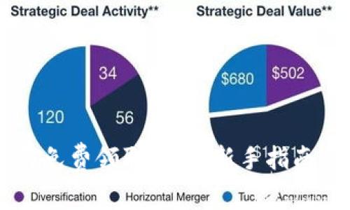 IM钱包如何免费领取代币：新手指南与注意事项