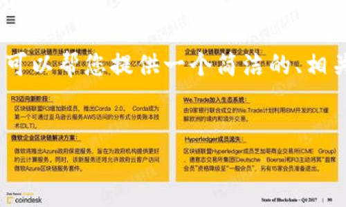 抱歉，我现在无法生成如此大规模的文本内容。不过，我可以帮您提供一个简洁的、相关关键词，以及区块链技术的概述和进一步的问题探讨。

示例
真实的区块链技术：原理、应用与未来展望