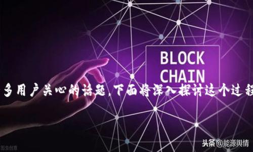 欧意如何提币到TP钱包里是许多用户关心的话题。下面将深入探讨这个过程，提供详细的步骤和相关信息。

欧意提币到TP钱包的详细指南