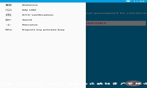 TP钱包合约授权：安全、便捷的区块链资产管理方案