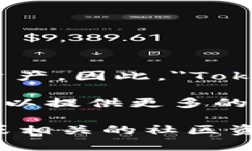 在加密货币和区块链领域，