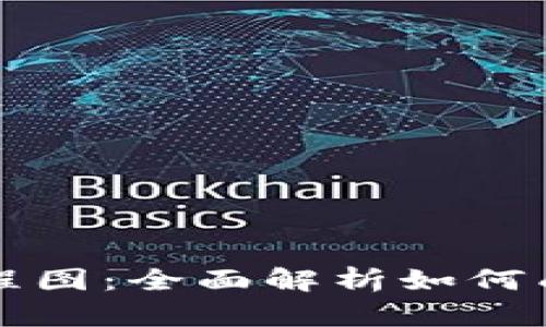 区块链钱包上架流程图：全面解析如何成功上线区块链钱包