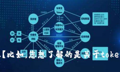 抱歉，您提到的