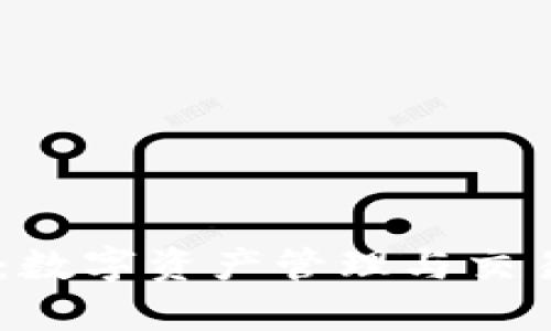 理解Tokenim.im：数字资产管理与交易平台的全面解析