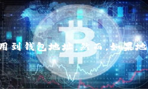 狗狗币钱包地址不正确是一个常见的问题，尤其是在进行加密货币交易时。用户在使用狗狗币（Dogecoin）进行转账或者接受转账时，不能避免地要用到钱包地址。然而，如果地址不正确，就会导致交易失败或者资金损失。接下来，我们将详细探讨狗狗币钱包地址错误的原因、解决方法、预防措施等，同时解答一些相关的问题。

解决狗狗币钱包地址不正确的问题