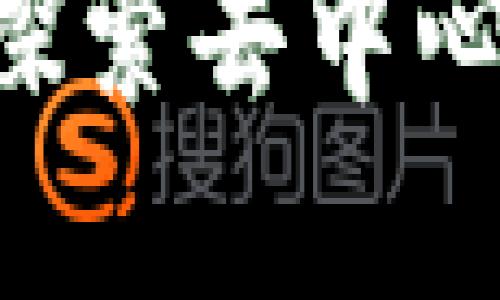 区块链3.0的未来世界：探索去中心化、智能合约与无限可能