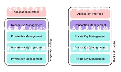 关于“tokenim支持AE吗”的问题，我可以提供一些背景和信息。

### Tokenim是什么？
Tokenim是一个基于区块链技术的项目，它的主要功能是帮助用户在不同的数字资产之间进行交易与管理。它通常支持多种加密资产和区块链网络，使用户能够更方便地存取和使用他们的加密货币。

### AE是什么？
AE通常指的是“阿尔兹（Aeternity）”，这是一种以智能合约为基础的区块链平台，旨在增强应用的可扩展性和效率。Aeternity的特色是其独特的技术，包括状态通道、链下计算等，能够支持高效的去中心化应用。

### Tokenim是否支持Aeternity（AE）？
目前，具体的支持情况可能会因平台的更新和政策变化而有所不同。建议用户访问Tokenim的官方网站或支持页面，查看最新的支持加密货币和区块链的信息。在大多数情况下，如果Tokenim支持通用的ERC标准或有与AE的兼容机制，那么它可能会支持AE。

如果你有进一步的问题，建议直接向Tokenim的客服团队咨询，以获得准确的信息。