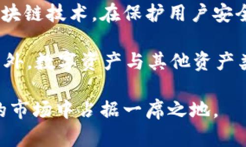 u币交易所平台私人可以弄吗  

u币, 交易所, 私人/guanjianci  

引言  
在数字货币的迅速发展和普及的背景下，越来越多的人开始关注交易平台的建设和使用。u币作为一种新兴的数字资产，其交易平台的搭建成为用户热议的话题。那么，私人是否可以搭建自己的u币交易所平台呢？本文将深入探讨这个问题，为大家揭示背后的法律法规、技术要求以及市场前景等重要方面。  

一、u币交易所的基础知识  
在进入私人搭建u币交易所的讨论之前，我们首先需要了解u币及其交易所的基本知识。u币是一种基于区块链技术的数字货币，它的特点是交易高效、透明，并且具有去中心化的特性。随着区块链技术的发展，u币和其他类似的数字货币成为了国际金融市场的重要组成部分。  

u币交易所则是用户进行u币交易的场所，用户可以在交易所内进行买卖操作、资产管理及市场分析。交易所提供了一个安全、高效的环境，允许用户以市场价格交易u币，通常会收取一定的手续费作为平台运营的收益。  

二、个人搭建u币交易所的可行性分析  
私人搭建u币交易所的想法在理论上是可行的，然而在实际操作中却面临诸多挑战。首先，从技术层面来看，搭建一个高效、安全的交易平台不仅需要强大的技术团队，还需要稳定的服务器和网络基础设施。此外，区块链技术本身对于系统的安全性与交易的可信性要求非常高，任何一点的技术漏洞都可能导致用户资产的损失。  

其次，从法律法规角度来看，数字货币的监管政策在各个国家和地区有着不同的要求。有些国家对数字货币的监管较为宽松，而有些国家可能会禁止和限制数字货币的交易。因此，在搭建交易所之前，了解相关法律法规，并确保合规运营是非常重要的。  

最后，从市场竞争的角度看，虽然市场上存在众多交易所，但大型交易所依靠其丰富的资源、用户基础和品牌影响力占据了市场的主导地位。私人交易所在进入市场后需要付出巨大的努力来吸引用户，并与已存在的交易所竞争。  

三、搭建u币交易所需要考虑的法律问题  
法律是搭建u币交易所过程中需要重点关注的问题。不同国家对数字货币的态度和监管政策各异，因此在搭建交易所之前，需要进行详细的市场调研以及法律咨询。  

在一些国家，比如美国，交易所需要注册成为金融服务机构，并遵循反洗钱（AML）和了解你的客户（KYC）等规定。用户在交易时需要提交相关的身份证明和地址证明，以便交易所核实用户身份并防止犯罪活动。与此同时，交易所还需要时刻遵循数据保护相关法律，以确保用户信息的安全。  

此外，有些国家会对数字货币交易征收税款，私人交易所需提前了解这些政策，并在交易时为用户提供相关的支持与服务。若未遵循相关法律规定，可能会导致交易所面临罚款、关闭等后果。  

四、技术支持和基础设施  
在搭建u币交易所过程中，必须具备强大的技术支持和基础设施。首先，需要一支专业的技术团队来进行系统的开发和维护。团队需要有区块链开发、网络安全、数据库管理等相关领域的专业人才，以确保交易所的运营稳定可靠。  

其次，稳定的服务器和网络基础设施是保障交易所正常运营的基础。交易所的服务器需要处理大量的交易请求，因此必须具备高并发处理能力，并且需要定期进行维护和升级。此外，服务器还需要有安全防护措施，以预防黑客攻击和数据泄露。  

另外，智能合约的使用可以提升交易的自动化程度与效率，私人交易所可以通过编写智能合约来实现自动交易、资金管理等功能，提高用户体验。  

五、市场需求和发展前景  
目前，数字货币市场正处于快速发展的阶段，市场对u币等数字货币的需求在不断上升。越来越多的人们愿意投资数字货币，而社交和移动支付的普及更是促进了数字货币的广泛采用。这为私人搭建u币交易所提供了很好的市场前景。  

此外，随着技术的快速发展和用户对安全性、便捷性的要求不断提高，私人的u币交易所如果能够在用户体验上实现创新，也有望吸引一定的用户群体。而且，随着区块链技术的不断完善，新的商业模式可能会不断涌现，为私人交易所提供新的机遇。  

六、常见问题解答  
h4问题一：搭建u币交易所的资金需求是多少？/h4  
搭建u币交易所的资金需求是一个复杂的问题，涉及到多个方面的开支。首先，技术开发的成本是一个重要的支出项，包括开发人员的工资、技术支持及后期维护费。其次，服务器和数据存储的成本也是不可忽视的，尤其是在用户基数较大时，服务器的租赁和维护费用会显著增加。  

同时，合规成本也需要考虑，包括法律咨询和注册费用。设计用户界面、市场推广等也需要额外的资金投入。因此，整体上说，搭建一个私人u币交易所的资金需求可能在数十万到数百万不等，具体取决于交易所的规模和功能。  

h4问题二：如何确保交易所的安全性？/h4  
交易所的安全性是用户最为关心的问题之一，确保安全是搭建交易所的重中之重。首先，交易所需要采取多重身份验证措施来保护用户账户，如双因素认证（2FA）。其次，交易所应该采用冷存储方法，以保证大部分资产不直接连网，降低被盗风险。  

此外，定期的安全审计和渗透测试可以帮助发现系统漏洞，有效降低潜在的安全风险。同时，交易所需要建立危机处理响应机制，以便在发生安全事件时快速反应，减少用户损失。  

h4问题三：如何吸引用户使用私人交易所？/h4  
吸引用户使用私人交易所是一项需要良好市场策略的工作。首先，交易所需要提供低手续费和高效的交易体验，以吸引用户注册和使用。其次，交易所可以设置推荐奖励机制，鼓励现有用户邀请新用户加入。  

除了费用和激励外，用户体验同样重要。因此，交易所应该注重用户界面的设计，提供简洁易用的操作流程，并借助数据分析不断平台。提供优质的客户服务支持，增强用户信任感，也是吸引用户的一个重要因素。  

h4问题四：u币交易所的未来发展方向是什么？/h4  
u币交易所作为数字货币交易的重要平台，未来将朝着更高效、便捷、安全的方向发展。首先，去中心化交易所（DEX）将成为一个重要的发展方向，通过区块链技术，在保护用户安全的同时，减少对中介的依赖。  

其次，智能合约和人工智能的应用预计将不断交易流程，提升操作的透明度与效率。此外，随着全球用户对数字货币的接受度提高，除了传统的法币交易外，数字资产与其他资产类别的融合也将成为一个趋势，如 NFTs（非同质化代币）与数字货币结合。  

总而言之，私人搭建u币交易所是一个充满挑战但也具有巨大潜力的项目。通过不断的技术创新、合规运营和用户服务，私人交易所有机会在竞争激烈的市场中占据一席之地。