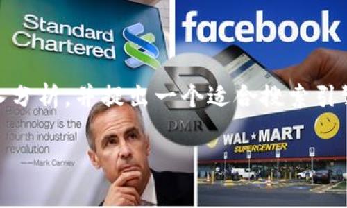 关于“tokenim会不会跑路”的问题，我们可以针对这一主题进行深入分析，并提出一个适合搜索引擎（）的以及相关关键词，同时制定内容主体大纲。以下是详细的构思：

Tokenim会不会跑路？全面解析加密项目的风险与前景