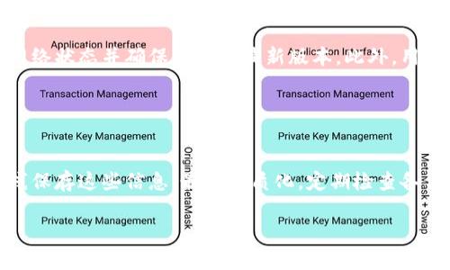 baioti如何在苹果手机上下载以太坊钱包应用/baioti
以太坊钱包, 苹果钱包下载, 区块链应用, 加密货币/guanjianci

## 内容主体大纲

1. 引言
   - 什么是以太坊
   - 为什么需要以太坊钱包
   - 本文目的

2. 以太坊钱包的类型
   - 热钱包与冷钱包
   - 移动钱包与桌面钱包
   - 硬件钱包的优势

3. 在苹果设备上下载以太坊钱包的准备工作
   - Apple ID注册
   - 确保设备系统更新
   - 网络连接要求

4. 步骤详解：如何在App Store中下载以太坊钱包
   - 打开App Store
   - 搜索以太坊钱包
   - 下载与安装过程
   - 初次启动与设置

5. 以太坊钱包的安全性
   - 保护私钥的重要性
   - 多重身份验证
   - 备份与恢复钱包

6. 在以太坊钱包中使用的常见功能
   - 查看余额与交易记录
   - 发送与接收以太坊
   - 参与DeFi与NFT的操作
   - 交易所如何与钱包连接

7. 解决常见问题与故障排查
   - 登录失败怎么办
   - 钱包余额与交易不一致
   - 如何恢复钱包

8. 小结
   - 综述
   - 最后的建议

## 内容主体

### 引言

以太坊（Ethereum）是一个开源的区块链平台，它不仅支持数字货币交易，还支持智能合约的执行。一些用户可能会因为对区块链的不了解而对此望而却步，但实际上，利用以太坊提供的功能，我们可以轻松、安全地管理自己的资产。因此，选择一个合适的钱包就是确保资产安全的重要一步。

本文将为希望在苹果设备上下载以太坊钱包的用户提供详细的指南，帮助用户进行顺利下载与使用，让区块链的体验进一步普及。

### 以太坊钱包的类型

在决定下载以太坊钱包之前，了解不同类型的钱包是非常重要的。区块链钱包大致可分为热钱包（在线钱包）与冷钱包（离线钱包），以及移动端与桌面端的钱包。热钱包通常较为方便，但安全性稍逊，而冷钱包虽然使用不便，但能有效防止黑客攻击。

硬件钱包是当前比较受欢迎的一种冷钱包，它通过USB接口与设备连接，可以在不直接连接网络的情况下进行交易。这样一来，即使是黑客入侵，用户的信息也不会被窃取。

### 在苹果设备上下载以太坊钱包的准备工作

在下载应用程序之前，用户需确保设备已注册Apple ID以便使用App Store。同时，确保系统是最新版本，以避免兼容性问题。此外，稳定的网络连接也至关重要，以确保下载过程顺利。

### 步骤详解：如何在App Store中下载以太坊钱包

首先，打开App Store，搜索“以太坊钱包”。用户可以看到各种不同的以太坊钱包应用。常见的选择包括MetaMask、Trust Wallet等，选择一个评价较高的进行下载安装。下载完后，初次启动时可能需要进行一些设置，例如创建新钱包或导入已有钱包等。

### 以太坊钱包的安全性

安全无疑是以太坊钱包最重要的一个方面。用户需要时刻保护自己的私钥，确保它不被泄露。此外，多重身份验证可为账户增加一层保护。在备份与恢复方面，用户还应定期将钱包信息备份，以便在手机丢失或损坏时能够恢复。

### 在以太坊钱包中使用的常见功能

以太坊钱包不仅仅是用于存储和转账，以太坊的很多功能都能通过钱包实现，例如查看余额、发送与接收以太坊、参与DeFi项目和购买NFT等。此外，还可以通过某些交易所直接与钱包进行连接，更加便利。

### 解决常见问题与故障排查

在使用以太坊钱包的过程中，难免会遇到一些问题。首先，如果登录失败，用户需要检查输入的凭证是否正确；若钱包余额与交易不一致，可能是网络未同步等原因造成的。而在钱包恢复上，用户应妥善保管助记词，一旦丢失，恢复将会非常困难。

### 小结

以太坊钱包是区块链资产管理的重要工具。在进行下载和使用的过程中，安全性和功能性都是用户需要重点关注的。希望本文能为用户在苹果设备上下载以太坊钱包提供清晰的指导，并帮助他们更好地理解和使用以太坊钱包。

## 相关问题

### 问题1：以太坊钱包和其他类型的钱包有什么不同？

以太坊钱包与其他钱包的区别
以太坊钱包专门为以太坊及其代币（如ERC-20代币）设计，具有与其他类型钱包相比独特的功能，例如支持智能合约、DeFi和分散式应用（DApps）。相比于比特币钱包，其区块链结构更为复杂，能够执行更复杂的交易和操作。同时，了解不同钱包的功能与安全性对于用户构建一个安全且合适的资产管理方案至关重要。

### 问题2：如何确保以太坊钱包的安全性？

确保以太坊钱包安全性的方法
安全是以太坊钱包使用过程中最重要的考量之一。用户应定期更新钱包密码，保持私钥的绝对私密，使用二次身份验证，多重签名等方式来确保资产的安全。此外，存储备份信息时也需要选择安全可靠的方式，以免丢失或泄露。用户还应关注防止钓鱼网站和恶意软件的干扰。

### 问题3：在以太坊钱包中如何进行转账？

如何在以太坊钱包中进行转账
在以太坊钱包中进行转账操作相对简单。用户只需输入对方的钱包地址，输入金额，确认信息无误后，即可完成转账。用户需注意网络费用，一般在钱包界面会显示当前的Gas费。另外，转账后需耐心等待交易确认，不同的确认时间依据网络繁忙程度而有所不同。

### 问题4：以太坊钱包是否可以连接到DeFi平台？

连接以太坊钱包与DeFi平台
以太坊钱包的一个重要功能是用户可以直接与DeFi平台连接。通过钱包，用户能够参与流动性提供、借贷、交易等活动。连接通常需要在DeFi平台上选择“连接钱包”选项，然后选择以太坊钱包，并授权相关操作。这使得用户能够方便地管理资产。

### 问题5：用以太坊钱包购买NFT的流程是什么？

使用以太坊钱包购买NFT的流程
使用以太坊钱包购买NFT，一般需要首先选择合适的NFT市场。然后，用户需要连接钱包并选择心仪的NFT，按提示支付相关费用。购买时需注意Gas费的变动，以确定总支出。购买完成后，NFT将直接转入用户的钱包中，用户能够在钱包中随时查看或转卖。

### 问题6：为什么我的以太坊钱包无法同步交易记录？

以太坊钱包同步交易记录失败的原因
如果以太坊钱包无法同步交易记录，可能产生多个原因。首先，网络连接不稳定或钱包版本过旧可能导致无法与区块链同步。用户需检查网络状态并确保软件为最新版本。此外，用户还应确保钱包地址是否正确，确保未连接到虚假地址。

### 问题7：如何有效备份以太坊钱包？

如何备份以太坊钱包有效的方法
备份以太坊钱包是保障资产安全的重要措施。用户可以在创建钱包时保存助记词，并在安全的地方妥善保管。在备份的同时，不应同时在线保存这些信息，最好纸质化。定期检查备份的有效性，以确保能在需要时复原钱包。同时，建议更新使用的安全措施。

以上为问题的详细介绍，旨在帮助用户更深入地理解以太坊钱包及其功能，提高用户在使用过程中的安全性和便利性。