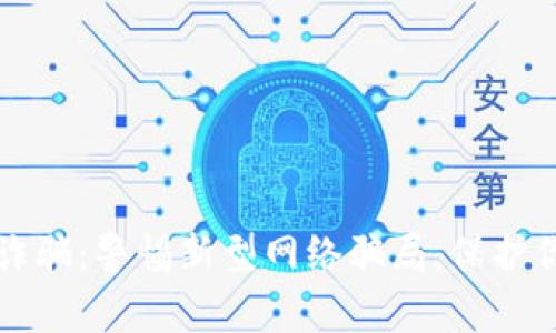 广州虚拟币诈骗:警惕新型网络骗局,保护你的资金安全