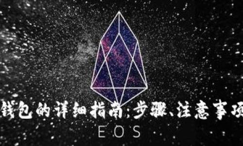 数字币存入钱包的详细指南：步骤、注意事项与最佳实践