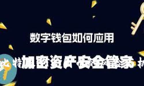 区块链比特股BTS：囤币的风险与机遇分析