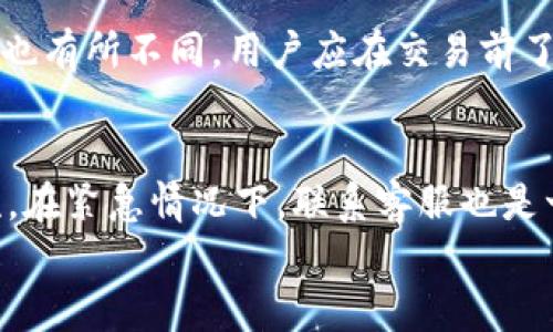 
biao tit p钱包里的币为何显示没有价格？biao ti

关键词：
t p钱包, 加密货币, 价格显示/guanjianci

一、t p钱包简介
t p钱包是一种数字资产钱包，用于存储、管理和交易各种加密货币。在当前的区块链生态系统中，t p钱包因其安全性和便利性而受到广泛欢迎。作为用户，了解钱包的功能和使用方式至关重要。钱包可以是软件或硬件形式，提供私钥管理、资产存储以及交易等功能。由于加密货币的价格波动较大，许多用户在使用t p钱包时会遇到价格显示不正常的问题。

二、币种价格为何显示为零或无效
许多用户在使用t p钱包时，可能会发现某些币种的价格显示为零或无效。这个现象通常由几种原因引起：

h41. 币种未上市或交易量极低/h4
某些新兴的加密货币可能还没有在主流交易所上市，或者其交易量极低。由于缺乏市场交易，相关的价格信息难以获得，因此钱包可能无法显示正确信息。

h42. 数据源问题/h4
t p钱包的价格信息通常是通过外部数据源获取的。如果这些数据源出现故障或未能及时更新，用户可能会看到价格显示不准确或为零的情况。这是一种常见现象，尤其是在加密货币市场极其活跃的时刻，数据源可能会由于流量过大而崩溃或延迟。

h43. 钱包设置问题/h4
某些情况下，用户钱包的设置可能导致价格信息未能正确更新。例如，用户可能未能选择正确的货币对，或者钱包配置错误，导致价格未能显示。这种情况下，用户可以通过重新设置或更新钱包来解决问题。

h44. 网络连接问题/h4
由于t p钱包通常需要实时连接互联网以获取最新的市场价格，网络连接不稳定或故障可能导致钱包无法更新价格信息。当用户的网络连接不佳时，钱包可能只能显示缓存数据，而这些数据可能已经过时。

三、如何解决t p钱包价格不显示的问题
用户在面对价格不显示的问题时，应该采取以下方法解决：

h41. 检查网络连接/h4
确保你的设备连接到稳定的互联网。有时网络不稳定可能导致钱包无法更新实时价格。在确认网络正常后，可以重新打开t p钱包查看价格更新情况。

h42. 更新钱包应用/h4
如果t p钱包的应用程序版本过旧，可能导致部分功能无法正常使用。定期检查并更新到最新版本，常常能够解决价格显示的问题。

h43. 手动选择币种/h4
在某些情况下，用户可以手动选择需要查看价格的币种。确认所选币种在交易所有交易，并检查是否有实时数据。如果没有，请考虑其他交易所或等待价格更新。

h44. 查阅外部数据来源/h4
若t p钱包无法显示价格，可以通过其他途径获取价格信息。例如，访问CoinMarketCap或CoinGecko等加密货币市场监测网站，以获取相关币种的实时价格信息。通过对比外部数据可以确认钱包中的价格是否确实不准确。

四、如何提高对t p钱包的理解与使用效率
为了更好地使用t p钱包，用户可以采取以下措施：

h41. 学习基本功能和操作/h4
熟悉t p钱包的每一个功能，包括资产管理、交易、市场分析等，这可以帮助用户更有效地使用钱包。通过官方文档或相关视频学习，会对新用户特别有帮助，能够提升用户的使用体验。

h42. 关注市场动态/h4
了解加密货币市场的动态变化，包括新的币种发布、重要市场事件等，这些都会影响到钱包中币种的价格显示。定期查看相关市场分析和分析师报告，能增强用户的市场敏感性。

h43. 参加社区活动/h4
加入t p钱包的用户社区或论坛，可以获得关于钱包使用的第一手信息，与他人交流使用心得和经验，尤其是在遇到特定问题时，可以向其他用户寻求帮助。

h44. 实践与总结/h4
定期进行实际操作和总结经验，能够帮助用户更深入地理解钱包的使用。在确保安全的前提下，可以适当进行小额交易来熟悉钱包的各项功能。

五、关于t p钱包的常见问题与解答

h41. t p钱包如何保证资产安全？/h4
t p钱包在设计时非常注重安全性。首先，用户的私钥会被安全地存储在本地，并不会上传到服务器，减少被盗风险。其次，钱包提供多种安全保护措施，例如加密存储、双重身份验证和冷存储等。此外，用户还需通过强密码和定期备份来提高账户的安全性。

h42. t p钱包支持哪些币种？/h4
t p钱包支持多种加密货币，包括主流的比特币、以太坊、瑞波币等。对于一些新兴币种，用户可以在钱包内检查支持情况。一些钱包还会不断更新，以便引入新的币种。

h43. t p钱包如何进行交易？/h4
在t p钱包中进行交易通常比较简单。用户只需选择需要交易的币种，输入对方的钱包地址和交易金额，确认交易后即可完成。值得注意的是，不同币种的交易费用也有所不同，用户应在交易前了解相关信息。

h44. 若遇到问题该去哪里寻找帮助？/h4
用户如果在使用t p钱包时遇到问题，可以通过多种途径获取帮助。首先，钱包自身通常会有用户支持或FAQ部分。其次，可以访问官方论坛或社区，与其他用户交流。在紧急情况下，联系客服也是一个好的选择。

以上是对t p钱包及其价格显示问题的详细介绍。希望这些信息能帮助用户更好地理解和使用t p钱包，同时提高其在加密货币市场中的投资效率。