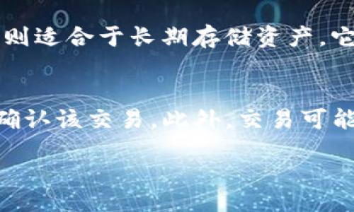 如何删除以太坊钱包中的交易记录

关键词：以太坊, 钱包, 交易记录

content

以太坊钱包交易记录的意义
以太坊作为一个去中心化的区块链平台，不仅支持智能合约的开发和应用，也是数字资产的存储和转移的重要工具。用户在以太坊网络上的每一笔交易都会被记录在区块链中，形成不可逆转的历史记录。交易记录不仅为用户提供了透明的财务状况，还可以用于跟踪资产流动的来源和去向。这些记录对交易参与者来说具有重要性，但在某些情况下，用户可能希望清除或隐藏这些交易记录的信息。

以太坊钱包的工作原理
以太坊钱包主要分为两种类型：热钱包和冷钱包。热钱包通常是在线钱包，通过互联网提供便捷的访问；而冷钱包则是脱离网络的存储方式，安全性更高。钱包的工作原理是通过生成和管理私钥来控制用户的以太坊资产。用户每次发送或接收交易时，钱包会将交易信息记录在区块链上，形成交易记录。由于区块链技术的特点，任何交易一旦被确认就无法被删除或修改。

删除以太坊交易记录是否可能？
从技术上讲，区块链是以去中心化为特点的分布式数据库，记录一旦被确认便永远存在。因此，直接删除以太坊的交易记录在技术上是不可能的。这是区块链系统设计的核心，旨在维护数据的透明度和安全性。如果用户希望从某种程度上“删除”交易记录，他们需要了解哪些方法或工具可以帮助实现这个目标。

如何隐藏或匿名化交易记录
虽然不能直接删除交易记录，但用户可以通过某些方法更好地管理交易信息，从而达到隐藏或匿名化的目的。例如，可以使用混币服务，这类服务允许用户将他们的以太坊与他人的以太坊混合，从而使交易来源更难以追踪。此外，使用隐私币（如门罗币或达世币）也是一种选项，这些币种在设计上就强调交易隐私。

区块链浏览器和隐私问题
以太坊的所有交易都是公开的，任何人都可以通过区块链浏览器查看交易记录。这使得用户的隐私面临挑战。为了增强隐私保护，用户可以考虑使用一些隐私增强技术，如零知识证明，这是一种加密技术，用于验证交易的真实性，但不泄露交易的详细信息。以太坊网络也在不断探索可能的隐私改进方案，例如以太坊2.0版本的推出。

常见的问题解答

h4问题一：我可以通过哪个软件或工具来查看以太坊交易记录？/h4
以太坊交易记录可以通过多个区块链浏览器查看，最常见的包括Etherscan、Etherchain和Blockchair等。这些工具提供用户友好的界面，可以快速搜索用户地址、交易哈希等信息，展示详细的交易状态和历史记录。在这些平台上，用户可以方便地了解他们的以太坊资产流动情况，因此了解如何使用这些工具是每个以太坊用户的重要技能。

h4问题二：可以使用什么技巧来提高以太坊交易的隐私性？/h4
为了提高以太坊交易的隐私性，用户可以采取多种措施。首先，使用新的地址进行交易，每次收发时都生成新地址，从而让第三方更难跟踪其资产。此外，使用混币服务也是一种有效的隐私策略，这类服务可以将多位用户的交易混合，以增加交易的匿名性。同时，考虑使用隐私增强型协议和服务，比如使用基于以太坊的隐私侧链。总之，提升以太坊交易隐私的关键在于尽量减少用户地址的可追踪性。

h4问题三：是否有可能通过法律手段删除或隐藏交易记录？/h4
在当前的以太坊网络中，法律手段对交易记录的影响非常有限。区块链的分布式特性使得交易信息难以被单一实体或当局删除。尽管某些国家的法律对数据隐私和安全性有明确规定，但这些法律通常是针对传统金融系统而非去中心化的区块链。因此，如果用户遭遇法律问题，建议寻求专业的法律咨询，了解自身权益以及可能的法律途径。

h4问题四：如何选择合适的以太坊钱包？/h4
选择合适的以太坊钱包主要取决于用户的需求。热钱包适合于需要频繁进行交易的用户，它提供了便捷的访问和较快的交易速度。但其安全性较低，容易受到黑客攻击。相较之下，冷钱包则适合于长期存储资产，它将私钥保存在离线设备上，从而大大提高了安全性。用户需要考虑自己的使用频率、安全需求和便捷性，并在不同类型的钱包中进行权衡选择。

h4问题五：以太坊交易显示失败，这是什么原因？/h4
以太坊网络中，交易可能因多种原因显示为“失败”。最常见的原因是交易的“Gas”费用不足，交易必须支付一定的Gas费用才能被网络确认。如果设置的Gas价格过低，矿工可能不会优先确认该交易。此外，交易可能因在发送时的Nonce值使用不正确而失败，Nonce是用户账户的交易计数器，如果Nonce不连续，交易将无法处理。用户应仔细检查交易费用和Nonce值，以确保交易成功。

/content