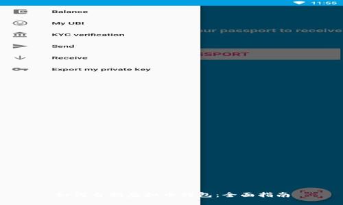 如何自制虚拟币钱包：全面指南