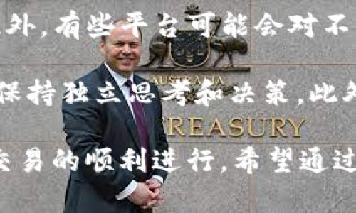 bamosi_title如何将tpWallet中的数字货币安全地卖出去/bamosi_title
tpWallet, 数字货币, 卖出技巧, 安全交易/guanjianci

在当今的数字货币市场中，tpWallet已成为用户存储和交易数字资产的热门钱包之一。然而，尽管tpWallet为用户提供了便捷的数字资产管理平台，卖出其上存储的币仍然是很多用户面临的一大挑战。本文将指导用户如何安全有效地将tpWallet中的数字货币卖出，同时也将解答一些常见问题。

tpWallet简介
tpWallet是一个多功能的数字资产钱包，支持多种加密货币的存储和管理。用户可以通过这个钱包安全地存进和取出他们的数字货币。tpWallet还集成了多种交易功能，允许用户在应用内进行交易，提升了用户的体验。然而，很多用户对如何在这个平台上安全地出售数字货币存在困惑，因此了解tpWallet的操作流程和注意事项是非常重要的。

如何将tpWallet中的币卖出去
在tpWallet中卖出币的流程通常可以分为几个步骤。首先，用户需要确保其钱包中有足够的币可以进行交易。其次，选择合适的交易平台或交易所是关键，用户需寻找支持其所持币种的交易所。以下是详细的步骤：

h4第一步：确保你拥有足够的币/h4
在决定卖出之前，用户需要确认tpWallet中有充足的币。如果没有足够的币，卖出过程将无法进行。用户可以通过tpWallet的界面轻松检查他们的数字资产余额。

h4第二步：选择合适的交易平台/h4
在选择交易平台时，用户需要考虑以下因素：平台的安全性、交易费用、支持的币种、以及资金的提现速度等。常见的交易平台包括币安、火币、OKEx等，用户可以根据自己的需要进行选择。

h4第三步：将币转入交易所/h4
一旦选择好交易平台，用户需要将其tpWallet中的币转移到交易所。这个过程通常涉及生成交易所的地址，并在tpWallet中输入该地址来完成转账。必要时，用户还需要支付一定的区块链交易费用。

h4第四步：在交易所进行出售/h4
成功转入币后，用户可以在交易所进行出售。交易所通常提供多种交易方式，包括市场单、限价单等，用户可以根据自己的需求选择合适的方式进行交易。

h4第五步：提现到本地账户/h4
出售成功后，用户可以将卖出所得的法币或其他币提现到自己本地的账户中。不同交易所的提现流程可能有所不同，用户需仔细阅读并遵循平台的相关规定。

安全卖出数字货币的技巧
在卖出数字货币时，安全性是重中之重。用户应时刻保持警惕，避免成为网络诈骗或黑客攻击的目标。以下是一些关于安全卖出数字货币的技巧：

h4使用两个因素验证/h4
著名的交易平台和钱包服务都提供了两步验证功能，用户在操作时一定要开启。添加额外的安全层可以防止未授权的访问。

h4保持软件更新/h4
无论是tpWallet还是任何交易所，定期更新软件至关重要。更新通常包含安全补丁，可以帮助防止黑客入侵。

h4选择可信赖的交易平台/h4
在选择交易平台时，用户应该仔细研究。查看用户评价，了解平台声誉，避免使用没有良好安全记录的平台。

h4注意网络环境/h4
在进行数字货币交易时，用户尽可能要在私人网络环境下进行，避免使用公共Wi-Fi进行交易，以降低风险。

常见问题解答
h4问题一：在tpWallet中如何查看我的币是否成功转账？/h4
确认转账是否成功通常可以通过以下几个步骤进行。首先，用户需要在tpWallet的“交易记录”部分查看最近的交易。其次，用户也可以通过所使用的区块链浏览器，输入钱包地址或者交易ID，以确认该交易的状态。如果显示为“已确认”，则表示转账成功。如果长时间未收到币，用户应及时联系交易所的客服，了解详情。
h4问题二：如何选择合适的交易时间与价格？/h4
选择合适的交易时间与价格对于卖出成功至关重要。用户应该时刻关注市场动态以及加密货币市价。很多交易所会提供实时的市场动态服务，用户可以利用这些数据分析市场趋势，选择最佳卖出时机。一般来说，在市场行情较为活跃的时间进行交易，能提高成功率。另外，用户可以设置限价单以确保在市场价格达到自己预期时自动卖出。
h4问题三：出售数字货币时需要支付哪些费用？/h4
在出售数字货币时，用户可能需要支付多种费用，包括交易费用、提现费用等。具体费用因交易所而异，因此在选择交易所前，用户需要仔细查看相关费用条款。此外，有些平台可能会对不同币种设置不同的费用，在选择时需多加注意。
h4问题四：如何避免交易诈骗和陷阱？/h4
数字货币交易领域诈骗事件屡见不鲜，用户需要提高警惕。首先，避免在小众或不知名的交易平台进行交易。其次，勿轻信来自社交媒体或群组的投资建议，始终保持独立思考和决策。此外，用户不要随便分享自己的钱包信息或私钥，任何情况下都应保护好个人隐私。

总之，tpWallet使得用户能够方便地存储和管理数字资产。但是在卖出币的过程中，用户需妥善处理好安全问题，同时了解市场动态与操作平台的细节，以确保交易的顺利进行。希望通过本文的指导，读者能够顺利地将tpWallet中的数字货币安全地卖出。