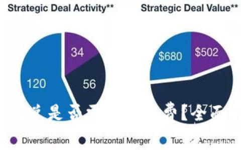 tpWallet闪兑是否需要矿工费？全面解析与解答