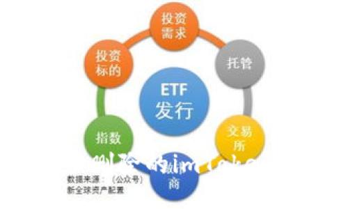 如何找回误删除的imToken 2.0钱包？