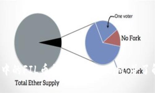 如何将交易所中的FIL币提取到Tokenim，并了解其价格波动？