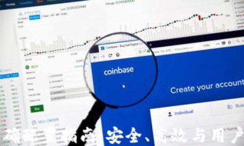 
区块链钱包的正确配置指南：安全、高效与用户友好的设置方法