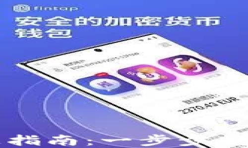 找回TP钱包用户名的终极指南:一步步教你解决忘记用户名的问题