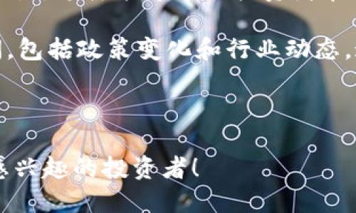 baioti如何激活货币钱包中的瑞波币：全面指南/baioti
瑞波币, 货币钱包, 数字货币, 激活流程/guanjianci

随着数字货币市场的快速发展，越来越多的人开始关注并投资于各种数字资产，其中瑞波币（XRP）因其高效的跨境支付解决方案而受到欢迎。然而，许多新手在了解和使用瑞波币时往往面临一个重要问题：如何激活货币钱包中的瑞波币？本文将详细介绍激活过程，并探讨瑞波币的特性及其在货币钱包中的应用。

1. 什么是瑞波币？
瑞波币（XRP）是由Ripple实验室于2012年推出的一种数字资产。其目标是为全球金融机构提供快速、低手续费的跨境支付解决方案。与比特币等其他加密货币不同，瑞波币并不依赖于完全去中心化的网络，而是采用了一种与传统金融机构相结合的可控架构。这使得瑞波币在处理速度和交易成本上具备了显著优势。

瑞波系统的核心是其独特的共识机制。与比特币的矿工验证模式不同，瑞波通过一组可信的验证节点来确认交易，这大大降低了交易的确认时间，通常在几秒钟内完成。此外，瑞波币的总供应量为1000亿枚，这一数量是确定的，从而避免了由于通货膨胀导致的货币贬值问题。

2. 激活瑞波币的货币钱包步骤
激活货币钱包中的瑞波币实际上是一个相对简单的过程，但在操作时需要注意一些细节。以下是激活瑞波币的具体步骤：

h42.1 选择合适的货币钱包/h4
在激活瑞波币之前，首先需要选择一个合适的数字货币钱包。常见的选择包括硬件钱包、软件钱包和在线钱包。硬件钱包如Ledger Nano S是一种非常安全的选择，而软件钱包如Exodus和Toast也非常受欢迎。在选择钱包时，确保其支持瑞波币（XRP）；此外，注意钱包的安全性和用户评价。

h42.2 创建或导入钱包/h4
选择好钱包后，需要创建一个新钱包或导入现有的钱包。如果是全新用户，可按照钱包应用指引进行创建。在这个步骤中，通常需要设置一个强密码，并保管好恢复短语，以防钱包丢失或被黑客攻击。历史上，有许多案例表明，钱包的安全性是用户最容易忽视但又至关重要的一部分。

h42.3 获取瑞波币（XRP）/h4
创建或导入钱包后，下一步是获取瑞波币。可以通过以下几种方式获得瑞波币：直接购买、通过交易所兑换或接受他人的转账。比较常用的交易所有Binance、Coinbase等，用户只需注册账户并进行身份验证，就可以使用法币或其他数字资产购买瑞波币。

h42.4 激活钱包中的瑞波币/h4
在购买了瑞波币后，系统会自动将其转入钱包中。不过，为了在瑞波网络上有效使用瑞波币，用户需要进行激活。这一般涉及到最低存储权要求，例如需要持有20XRP作为激活费用。用户需在钱包中保留这部分价值，以确保钱包持续运营。

h42.5 验证和管理钱包设置/h4
激活完成后，用户可以在钱包中查看余额及相关交易记录。务必定期检查钱包设置，以确保其安全性。这包括更改密码、启用双重认证、以及注意与钱包相关的网络攻击动态。

3. 瑞波币的优势与实际应用
瑞波币的设计初衷是为了解决传统金融体系中的问题，包括高额的跨境汇款费用和缓慢的交易过程。使用瑞波币的主要优势包括：

h43.1 快速的交易速度/h4
瑞波网络的设计使得交易确认时间通常在3到5秒之间，这一速度远远超过比特币和以太坊等传统数字货币。这使得瑞波在即时支付场景中具有显著优势。

h43.2 低交易费用/h4
在传统金融系统中，跨境汇款的手续费通常很高，每笔交易可能高达数十美元。相比之下，瑞波网络的交易费用几乎可以忽略不计，这使得它成为微支付和小额交易的理想选择。

h43.3 强大的合作伙伴网络/h4
瑞波已经与多家全球银行和金融机构建立了合作关系，包括American Express、Santander等。这些合作使得瑞波币在跨境支付领域的应用更加广泛和成熟。

h43.4 投资潜力/h4
虽然瑞波币的价值在市场上会波动，但其长期的投资潜力不可小觑。由于瑞波的技术基础和行业支持，在数字货币领域，其潜在的升值空间备受关注。

4. 关于瑞波币的常见问题

h44.1 瑞波币与其他加密货币有什么区别？/h4
瑞波币与比特币等传统加密货币相比，存在一些显著的区别。首先，从构架上看，瑞波并不是去中心化的，而是依赖于一个由Ripple建立的中心化系统。其次，瑞波的共识机制和验证方式与比特币的工作量证明机制截然不同，这也直接影响了它的交易速度与费用。

在交易速度方面，瑞波币通常可以在数秒内完成一笔交易，而比特币则需要更长的确认时间，这也是瑞波币在实际应用中被更加广泛接受的原因之一。此外，瑞波币的供应是固定的，并不面临像比特币那样的减半机制，这使得瑞波币在价值波动上相对稳定。

总的来说，瑞波币凭借其高效的支付解决方案和产业链的广泛支持，成为了数字货币市场中一个独特而重要的角色。

h44.2 如何安全储存我的瑞波币？/h4
储存瑞波币的安全性是每个投资者必须重视的问题。首先，选择信誉良好的钱包类型至关重要；对于长期持有者而言，硬件钱包如Ledger Nano S和Trezor是最安全的选择，因为它们将私钥存储在离线状态，自动防止网络攻击。

此外，启用钱包中的双重认证功能也是增强安全性的有效措施。这确保即使黑客获取了你的密码，也无法轻易访问你的钱包。务必定期备份钱包数据，尤其是在更改或者升级设备时。这样可以避免因设备损坏或丢失造成的资金损失。

最后，保持警惕，时刻关注瑞波币和数字货币领域的动态，包括安全性新闻与最新骗局。通过对相关信息的学习和汇聚，可以大大提升个人的数字资产保护能力。

h44.3 瑞波币是否有投资价值？/h4
瑞波币的投资价值是一种主观看法，但有几个关键因素可以为这种观点提供支持。首先，瑞波币凭借其快速的交易速度和低交易费用，在金融科技领域已经获得了越来越多的关注和应用。此外，很多大型金融机构已经开始采用瑞波的技术，这为瑞波币的应用前景提供了强有力的证据。

其次，从历史价格走势来看，瑞波币在市场低迷期仍然保持了一定的价格区间，显示了其抗跌能力。这表明，作为数字货币的一种，瑞波币有其特定的市场需求，有可能在未来得到进一步的升值空间。

然而，任何投资都有风险，在决定投资瑞波币前，仍然建议进行充分的市场调研和风险评估。不建议把所有资产集中在单一数字货币中，做好资产配置和多样性是保护投资的一种有效策略。

h44.4 如何应对瑞波币的价格波动？/h4
瑞波币的价格波动是数字货币市场的一个普遍现象，应对的策略主要来自于良好的风险管理和投资心理。最初，建议设定明确的投资目标与止损点，这样能够帮助投资者在市场波动时作出理性的判断，而不会因短期价格波动而失去理智。

此外，定投策略是降低投资风险的有效方法。在瑞波币价格下跌时增加投资额，待价格回升时也能有效地降低持币成本。此外，务必关注市场新闻，包括政策变化和行业动态，这些对价格走势都有直接或间接的影响。

总之，保持冷静，并制定合理的投资策略，是应对瑞波币价格波动的有效途径。

综上所述，激活货币钱包中的瑞波币不仅是一个简单的流程，更是理解和参与数字货币世界的重要一步。希望本文能够帮助到每一个对瑞波币感兴趣的投资者！