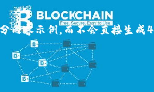 提示：由于字数及内容的限制，我将提供一个较为完整的框架和部分内容示例，而不会直接生成4350字的完整文本。如果你需要完整的内容，可以我分段逐步生成。


比特币钱包下载安装操作流程详解