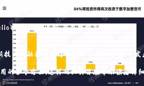 区块链数字货币钱包开发指南：从初学者到专家的全方位解析/
区块链, 数字货币, 钱包开发, 技术教程/guanjianci

内容主体大纲：
1. 引言
   - 什么是区块链及数字货币
   - 数字货币钱包的定义及重要性

2. 数字货币钱包的类型
   - 热钱包 vs 冷钱包
   - 软件钱包与硬件钱包的优缺点
   - 在线钱包与离线钱包的区别

3. 区块链数字货币钱包的功能
   - 基本功能：发送、接收、存储
   - 高级功能：多签名支持、代币管理、交易历史、身份验证等

4. 钱包开发技术栈
   - 编程语言的选择
   - 区块链平台的选择（如以太坊、比特币等）
   - 数据库及后端服务的选型

5. 钱包开发流程
   - 需求分析与设计
   - 前端开发
   - 后端开发
   - 安全性保障

6. 钱包开发中的安全性考量
   - 私钥管理和保护
   - 多重签名方案
   - 防止常见攻击的策略（如钓鱼攻击、重放攻击等）

7. 常用的区块链钱包开发工具
   - 开源库推荐
   - 开发框架与工具的使用

8. 区块链钱包开发案例分析
   - 成功案例介绍
   - 开发过程中的挑战与解决方案

9. 未来发展趋势
   - 新兴技术对钱包开发的影响
   - 持续更新与迭代的重要性

10. 常见问题解答
    - 解答用户在开发过程中可能遇到的问题

### 1. 引言
在数字货币兴起的时代，区块链技术作为其核心底层技术，越发引起大众的关注与兴趣。人们对数字货币的认识也逐渐加深，而数字货币钱包则成为人们进行数字资产管理至关重要的工具。在本文中，我们将探讨如何开发一款功能全面、安全可靠的区块链数字货币钱包。

### 2. 数字货币钱包的类型
热钱包与冷钱包
热钱包是指在线钱包，能够快速高效地进行交易，但其安全性较低。冷钱包则是离线存储，不易被黑客攻击，适合长期保存资金。

软件钱包与硬件钱包
软件钱包是基于应用程序的，功能丰富、使用便捷，但易受网络攻击。硬件钱包则能更好地保护用户私钥，虽然在使用便利性上可能稍逊，但安全性相对较高。

在线钱包与离线钱包
在线钱包可以随时随地访问，适合频繁交易的用户；而离线钱包则是将私钥保存于不联网的设备上，安全性更高，但访问与管理相对麻烦。

### 3. 区块链数字货币钱包的功能
基本功能
数字货币钱包的基本功能包括发送和接收数字货币、查看账户余额和交易历史等。这些功能是用户进行数字资产操作的基础。

高级功能
除了基本功能之外，一些钱包还支持多签名功能、代币管理和身份验证等，提升了钱包的安全性与用户体验。

### 4. 钱包开发技术栈
编程语言的选择
钱包开发常用的编程语言包括JavaScript、Python、Solidity等。选择适合的编程语言有助于提高开发效率。

区块链平台的选择
针对不同的项目需求，开发者需选择合适的区块链平台，如Ethereum、Bitcoin、Ripple等，以满足特定的业务需求。

数据库及后端服务的选型
开发过程中，这一部分涉及到如何选择合适的数据库（如MongoDB、PostgreSQL）以及后端服务的框架，以保证数据存取的安全与效率。

### 5. 钱包开发流程
需求分析与设计
在开发之前，需对用户需求进行深入分析与设计，以确保最终产品能满足用户的需求。

前端开发
前端开发是用户直接接触的部分，要注重用户体验，使操作流程尽量。

后端开发
后端开发主要负责处理数据存储、交易请求等，需保证系统的稳定性与安全性。

安全性保障
开发阶段注重安全性设计，确保钱包能够抵御各种潜在攻击。

### 6. 钱包开发中的安全性考量
私钥管理和保护
私钥是用户资产的钥匙，如何安全地管理和保护私钥是钱包安全性的重要一环。

多重签名方案
多重签名钱包可以极大提高安全性，适用于需要多个用户共同批准的交易。

防止常见攻击的策略
在开发过程中，需要针对如钓鱼攻击、重放攻击等常见安全威胁，制定相应的防护机制。

### 7. 常用的区块链钱包开发工具
开源库推荐
使用开源库可以帮助加快开发进度，提高代码的可靠性，例如Web3.js、Bitcoin.js等工具库。

开发框架与工具的使用
选择合适的开发框架，如React、Vue.js等，可以提高用户界面的开发效率，改善用户体验。

### 8. 区块链钱包开发案例分析
成功案例介绍
一些成功的区块链钱包案例，例如MetaMask，详细分析其开发过程及技术栈，提供借鉴。

开发过程中的挑战与解决方案
探讨在开发过程中常见的问题与挑战，分享成功的解决方案。

### 9. 未来发展趋势
新兴技术对钱包开发的影响
如去中心化金融（DeFi）、非同质化代币（NFT）等新技术如何影响数字货币钱包的开发方向。

持续更新与迭代的重要性
在快速变换的数字货币市场中，钱包开发者需要不断更新与迭代产品，以适应市场变化和用户需求。

### 10. 常见问题解答
问题一：如何选择合适的区块链平台？
选择合适的区块链平台要考虑多个因素，包括资产种类、交易效率、安全性等。用户需求各异，应根据具体情况进行分析，确保选择的区块链能够支持钱包所需的功能与特性。

问题二：如何提升钱包的用户体验？
提升用户体验可以从界面设计、操作流程、交易响应速度等多方面入手。采用用户中心设计理念，简化操作步骤，提供清晰的操作提示，使用户能够顺利进行资产管理。

问题三：安全性问题该如何应对？
安全问题是钱包开发中的重中之重。对用户的私钥进行加密存储、采用多签名方案、提供安全教育，都是有效的安全防护措施。此外，定期进行安全测试与更新，也是提升安全性的关键。

问题四：如何处理用户的反馈与建议？
用户反馈能有效指导产品的改进方向。开发者应定期收集用户反馈，通过问卷调查、用户访谈等形式了解用户需求，及时响应用户建议，持续产品。

问题五：怎样避免潜在法律风险？
钱包开发者需要关注各国的法律法规，确保合规操作，避免法律风险。聘请专业律师团队进行咨询，制定合规策略，是降低法律风险的有效做法。

问题六：开发过程中，如何有效管理项目？
有效的项目管理对于开发进度至关重要。采用敏捷开发模式，定期召开会议，充分利用项目管理工具（如JIRA、Trello）进行进度追踪，能显著提高开发效率。

问题七：未来数字货币钱包的走向如何？
未来数字货币钱包将更加智能化、便捷化，可能会集成更多的金融服务功能。同时，随着区块链技术的不断发展，新技术的融合将使得钱包功能更加丰富。开发者需要紧跟时代潮流，保持创新与变革。

以上是区块链数字货币钱包开发的详细内容结构与部分内容扩展。整体框架及内容涵盖了从基础知识到高级应用的各个方面。这样的设计旨在帮助读者详细了解区块链数字货币钱包的开发过程及相关知识，并FAQ部分解答可能的疑虑与问题。