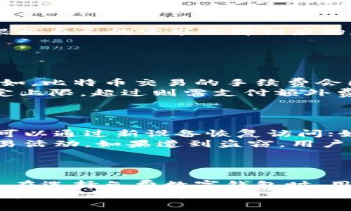 数字钱包下载免费：轻松管理您的数字资产/  
数字钱包, 下载免费, 数字资产, 加密货币/guanjianci  

引言  
随着互联网的快速发展和虚拟货币的崛起，数字钱包成为了如今人们管理和存储数字资产的重要工具。这一工具不仅可以用来存储各类加密货币，还能够处理虚拟交易、积分以及其他在线支付工具。越来越多的用户希望通过下载免费的数字钱包来简化他们的财务管理。本文将全面探讨数字钱包的使用方法、下载途径及其对数字资产管理的意义，为您提供一站式的解决方案和指导。  

数字钱包的基本概念  
数字钱包，也被称为电子钱包，是一种电子化的支付工具，允许用户安全地存储、管理和转移他们的货币和资产。数字钱包由软件或应用程序组成，可以在各种平台上使用，包括手机应用、桌面软件和浏览器扩展。通过数字钱包，用户可以进行在线购物、转账、接收款项以及投资数字资产等操作。  
数字钱包有两种主要类型：热钱包和冷钱包。热钱包是指常在线的数字钱包，便于用户频繁交易，但其安全性相对较低；而冷钱包则是离线存储，适合长期保存资产，安全性更高。但是，冷钱包在用户需要进行交易时，使用起来相对不便。因此，选择合适的数字钱包类型至关重要。  

数字钱包的主要功能  
数字钱包的功能多种多样，以下是一些最为常见的功能：  
ul  
    listrong存储数字资产：/strong用户可以将各种加密货币和数字资产存储在钱包中，包括比特币、以太坊等。/li  
    listrong进行交易：/strong用户可以通过钱包进行货币转账、支付和收款，无需依赖银行或其他第三方机构。/li  
    listrong兑换功能：/strong部分数字钱包提供币种兑换服务，用户可以方便地进行货币之间的兑换操作。/li  
    listrong奖励和积分管理：/strong越来越多的商家推出数字钱包积分、奖励计划，用户可以通过数字钱包管理和使用这些权益。/li  
    listrong安全保障：/strong数字钱包通常采用多重加密、双重身份验证等安全技术，保障用户资产的安全性。/li  
/ul  

如何选择合适的数字钱包  
选择数字钱包时，用户需考虑多个因素，以确保选择最合适的产品：  
ul  
    listrong安全性：/strong选择那些拥有高度安全性的数字钱包，如采用冷储存、多重身份验证等技术的产品。/li  
    listrong费用：/strong了解使用钱包的相关费用，包括交易费用、提取费用等，以免给自己的财务带来负担。/li  
    listrong支持的币种：/strong确认钱包支持的数字资产类型，确保能够满足自身的需求。/li  
    listrong用户体验：/strong评估数字钱包的界面设计和用户体验，选择易于操作和使用的产品。/li  
    listrong客户支持：/strong选择提供良好客户支持的数字钱包，以便用户在遇到问题时能够及时求助。/li  
/ul  

如何下载免费的数字钱包  
下载数字钱包通常是一个简单的过程，用户可以通过官方网站或应用商店进行下载。在下载时，请遵循以下步骤：  
ol  
    listrong选择钱包类型：/strong根据个人需求选择热钱包或冷钱包，寻找适合自己的产品。/li  
    listrong访问官方网站：/strong确保访问的是钱包的官方网站或可信的应用商店（如Google Play、Apple App Store）。/li  
    listrong下载并安装：/strong点击下载按钮，下载相应的应用程序，并按照提示安装到您的设备上。/li  
    listrong创建账户：/strong安装完成后，用户需根据提示创建账户，并设置安全措施，如密码和双重身份验证。/li  
    listrong备份钱包：/strong在成功创建账户后，务必按照提示备份您的钱包，以防数据丢失。/li  
/ol  

数字钱包的常见安全问题  
随着数字钱包的普及，安全问题也日益突出。许多用户在使用数字钱包时面临各种安全问题，包括但不限于：  
ul  
    listrong网络攻击：/strong黑客可能通过各种手段攻击数字钱包，窃取用户的数字资产。/li  
    listrong钓鱼攻击：/strong假借官方身份发送诱导链接，用户一旦点击，可能会导致账号被盗。/li  
    listrong密码泄露：/strong若用户的密码设置不够强大，极易被他人获取，导致资产损失。/li  
    listrong设备丢失或损坏：/strong若用户的设备丢失，同时未备份钱包信息，可能会无法找回资产。/li  
/ul  
为了保障数字钱包的安全，用户应定期更新密码、启用多重身份验证，并定期备份钱包信息。  

常见问题解答  

1. 数字钱包和传统银行账户有什么区别？  
数字钱包和传统银行账户在功能和特性上有许多不同之处。首先，数字钱包主要用于管理和存储数字资产，而传统银行账户则涵盖广泛的金融服务，包括存款、取款、贷款和投资。  
其次，数字钱包通常是去中心化的，用户可以直接控制自己的资产，而传统银行则是高度中心化的，用户的资金由银行管理。此外，数字钱包的交易费用通常较低，有时甚至可以免除手续费，而传统银行可能会收取各类管理费和交易费。  
最后，数字交易的速度明显优于传统银行，用户的交易通常在几分钟内完成，而传统银行的转账处理可能需要数小时或数天的时间。  

2. 如何确保我的数字钱包安全？  
确保数字钱包的安全性是每位用户必须重视的事情。首先，用户应该选择具有高安全性的数字钱包，不同钱包的安全保护机制可能不同，需仔细研究。  
其次，强壮的密码是保护数字钱包的第一道防线。用户应避免使用简单易猜的密码，且定期更新。此外，启用双重身份验证增加保障，这样即使密码被盗，攻击者仍需额外认证才能登录账户。  
用户还应定期备份钱包信息。这样，如果设备丢失或损坏，仍可通过备份找回资产。建议使用外部存储设备或云存储备份，而不将密钥信息保存在设备中。  
最后，要警惕各种网络钓鱼攻击，确保只通过官方网站和应用商店下载钱包，并谨慎处理可疑链接和邮件。  

3. 我可以在数字钱包中存储哪种类型的资产？  
数字钱包支持多种类型的数字资产。最常见的是各类加密货币，包括比特币、以太坊、瑞波币等。随着区块链技术的发展，越来越多的加密货币出现，例如莱特币、狗狗币等，用户可以根据自己的需求选择相应的数字资产进行存储。  
除了加密货币，数字钱包还可以管理一些代币、积分和其他虚拟资产。有些数字钱包支持用户存储和处理购物时获得的积分或奖励计划，方便日常消费。  
通过了解自己所持有的数字资产类型，用户可以选择支持更多资产存储的数字钱包，以便更好地进行资产管理。  

4. 数字钱包的费用有哪些？  
使用数字钱包会涉及多种费用，用户在选择时需仔细考虑。首先是交易费用。许多钱包在进行交易时会对每笔交易收取费用，费用金额通常取决于交易的复杂性和网络繁忙程度。例如，比特币交易的手续费会因网络拥挤而有所波动。部分钱包提供“手续费优先”选项，用户可以选择愿意支付的手续费以加快交易处理速度。  
其次是提取费用，尤其是针对将数字资产转移至外部账户或其他钱包时，部分钱包会收取一定的提取费用。另一个可能的费用是交易限额。某些钱包对每笔交易或每日交易限额设定上限，超过则需支付额外费用。  
综上所述，用户在选择数字钱包时，应结合自己的使用频率和需求，选择手续费合理或免收手续费的钱包，以避免对自身财务造成负担。  

5. 如何处理数字钱包丢失或账户被盗的情况？  
意外情况总会出现，数字钱包丢失或账户被盗是用户需要面对的风险。若您的数字钱包丢失，应立即采取一些措施来保护您的资产。首先，确认您是否已备份钱包信息。如果已备份，可以通过新设备恢复访问；如果未备份，您可能无法找回丢失的资产。  
若怀疑账户被盗，则需尽快更改钱包的密码，并立即启用双重身份验证。此外，联系钱包的客服寻求帮助，并报告盗窃行为。部分钱包可能提供交易记录查看，以便用户追踪最近的交易活动。如果遭到盗窃，用户需要及时报告给相关机构，增加追回资产的可能性。  
为了减少潜在的安全风险，用户还应定期检查账户的安全性，确保及时更新密码，同时定期备份钱包信息，绝不将所有资产集中在一个钱包中，而是分散存储，以提高资产的安全性。  

总结  
数字钱包的兴起，标志着人们对数字资产管理的方式发生了巨大变革。选择合适的数字钱包、确保其安全性、清晰理解费用和功能，将有助于用户更好地管理自己的数字资产和交易。在选择免费数字钱包时，用户应谨慎下载、安装并配置，为自己的财务安全做好万全准备。  
文章来源深度剖析了数字钱包的基本概念、种类比较、选择指南、下载方式及安全注意事项等多个方面，总体而言，数字钱包将在未来的发展趋势中越来越重要，管理好个人的数字资产，是每位用户必须面对的挑战。